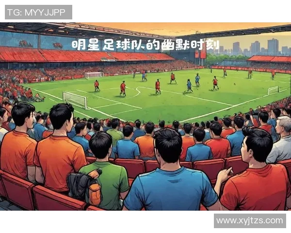 网友热潮模仿男足球明星技艺大比拼引发热议与欢笑