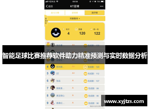 智能足球比赛推荐软件助力精准预测与实时数据分析
